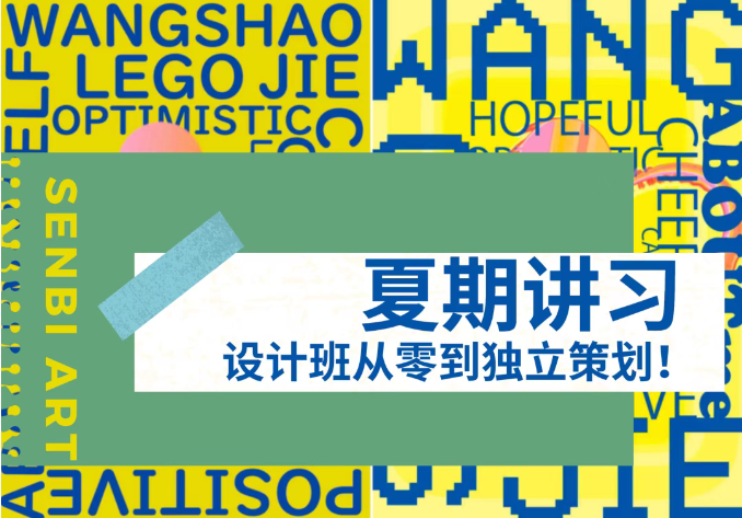 千美艺术｜从零到独立企划，一场关于设计的蜕变之旅！