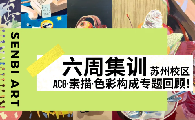 千美艺术苏州分校｜中国也能体验正宗的日式绘画课程？！ACG、素描与色彩——同学们的六周蜕变