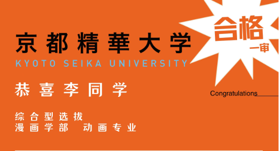 千美艺术|第一波合格喜讯来啦！关西名校合格！