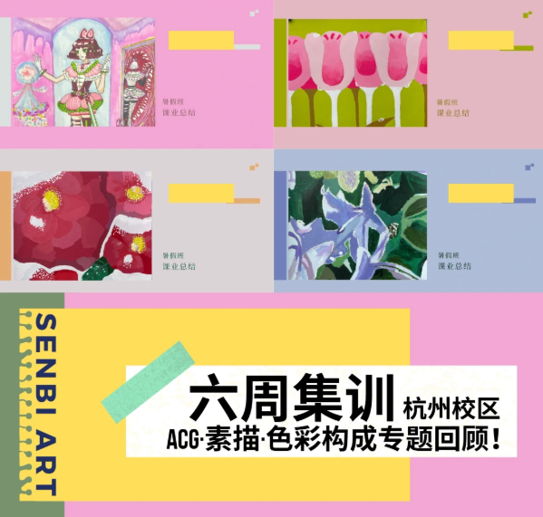 千美艺术杭州分校｜为艺术学习者打造暑期进阶之旅，精准助力学员艺术成长