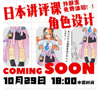 千美艺术|日本名师原创角色设计讲评线上公开课 