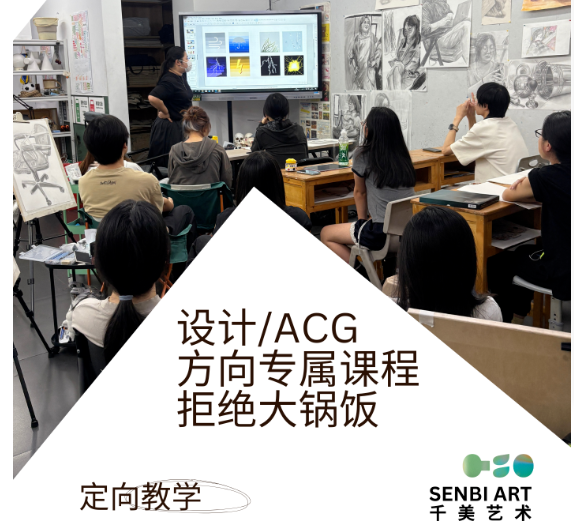 千美艺术｜杭州校区【设计/ACG冲刺班】多摩美大李老师带你杀疯专业赛道！