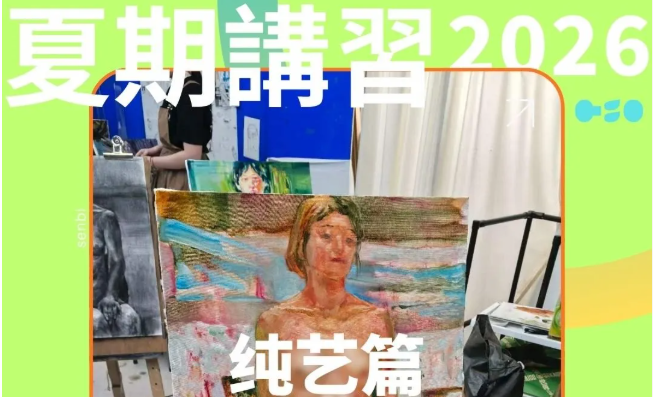 千美艺术|纯艺夏季讲习回顾--大静物、模特、粘土像