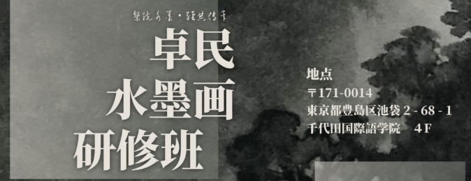 【课程招募】艺术家水墨画研修班10月开课｜特别讲座限时开放，欢迎报名！